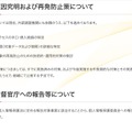 リリース（原因究明および再発防止策について）