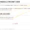 リリース（事業運営および弊社業績への影響）