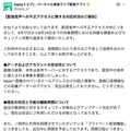 リリース(【配信音声への不正アクセスに関する対応状況のご報告】)