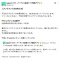 リリース(【メンテナンスのお知らせ】)
