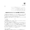 リリース(当社連結子会社における不正アクセスによる個人情報漏えいに関するお知らせ )