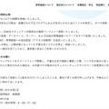 リリース（対応策および再発防止策）