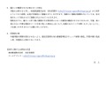 リリース（漏えいが確認されたお客さまへの対応）