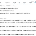 リリース(個人情報への影響について)