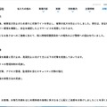 リリース(当社の対応)
