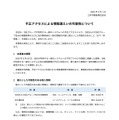 リリース(不正アクセスによる情報漏えいの可能性について)