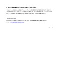 リリース(漏えい情報を悪用した 不審なメール 等にご注意ください)