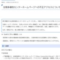 リリース(生物多様性センターホームページへの不正アクセスについて)