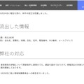 リリース(流出した情報)