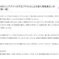 リリース(コープやまぐちLINEミニアプリへの不正アクセスによる個人情報漏えいのおそれについて(第一報))