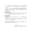 リリース(本件に関するお願い)