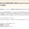 リリース(大阪高等裁判所における特定の事件に係るMicrosoft Teamsのチーム作成の誤りについて(お詫び))