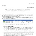 リリース(【重要】インターネット取引サービス(浜銀 TT 証券ダイレクト)を利用するお客さまへ 不正アクセス・不正取引の被害発生と大切な資産を守るためのお願いについて)