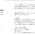 リリース(不正アクセスによる個人情報漏えいのお詫びと当社メールアカウントを用いた不審メールへの注意喚起について)
