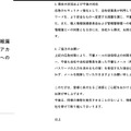 リリース(現在の状況および今後の対応)