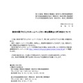 リリース(東京外環プロジェクトホームページの一時公開停止に伴う対応について)