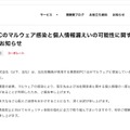 リリース(当社PCのマルウェア感染と個人情報漏えいの可能性に関するお詫びとお知らせ)