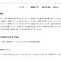 リリース(本件の概要)