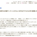 リリース(【重要】当社が利用する外部サーバーシステムへの不正アクセスに伴う影響と対応に関するお知らせ)