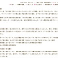 リリース(当社における影響範囲)