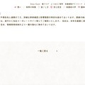 リリース(今後の対応について)