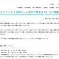 リリース（不正アクセスによる迷惑メール発信に関するおわびと御報告）