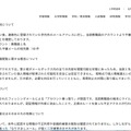 リリース（被害状況について）