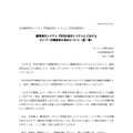 リリース(購買発注システム『WEB 発注システム』におけるサイバー攻撃被害の発生について(第一報))