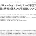 リリース(ガバメントソリューションサービスへの不正アクセスによる職員等の個人情報の漏えいの可能性について)