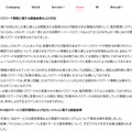 リリース(パスワード情報に関する調査結果および対応)