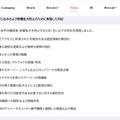 リリース（封じ込めおよび影響拡大防止のために実施した対応）