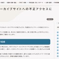 リリース（市デジタルアーカイブサイトへの不正アクセスについて）