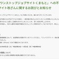 リリース(【重要】「ワンストップジョブサイトくまもと」への不正アクセスによるサイト改ざんに関するお詫びとお知らせ)