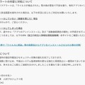 リリース(フェイクアラートの内容と対処について)