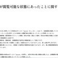リリース（学生の個人情報が閲覧可能な状態にあったことに関するお詫びとお知らせ）
