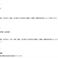リリース（閲覧可能な状態となっていた期間及び範囲）