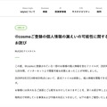 リリース(@cosmeご登録の個人情報の漏えいの可能性に関するお知らせとお詫び)