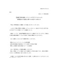 リリース(【重要】弊社情報システムへの不正アクセスによる情報流出の可能性に関するお詫びとお知らせ)