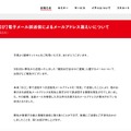 リリース（【重要・お詫び】電子メール誤送信によるメールアドレス漏えいについて1）