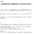 リリース（ランサムウェア感染被害に関する調査結果および対応状況のお知らせ （最終報））