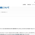 リリース(元従業員の逮捕について)