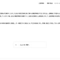 リリース(今後の対応について)