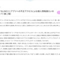 リリース(コープやまぐちLINEミニアプリへの不正アクセスによる個人情報漏えいのおそれについて(第二報))