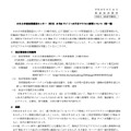 リリース(かわさき新産業創造センター(KBIC)の Web サイトへの不正アクセス被害について(第一報) )
