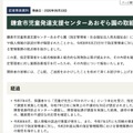 リリース（鎌倉市児童発達支援センターあおぞら園の取組状況について）