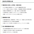 リリース（総合的な再発防止策）