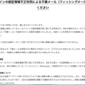 リリース(メールドメインの認証情報不正利用による不審メール(フィッシングメール)にご注意ください)