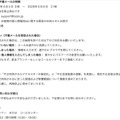 リリース(確認されている不審メールの特徴)