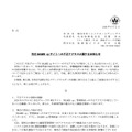 リリース（当社 HALMEK up サイトへの不正アクセスに関するお知らせ）