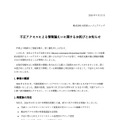 リリース(不正アクセスによる情報漏えいに関するお詫びとお知らせ)